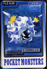 Cloyster - 91 - Pocket Monsters (Japanese)