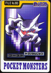 Haunter - 93 - Pocket Monsters (Japanese)