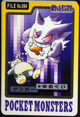 Gengar - 94 - Pocket Monsters (Japanese)