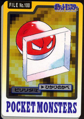 Voltorb - 100 - Pocket Monsters (Japanese)