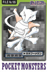 Marowak - 105 - Pocket Monsters (Japanese)