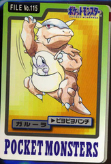 Kangaskhan - 115 - Pocket Monsters (Japanese)