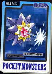 Starmie - 121 - Pocket Monsters (Japanese)