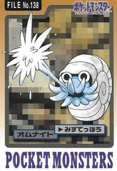 Omanyte - 138 - Pocket Monsters (Japanese)