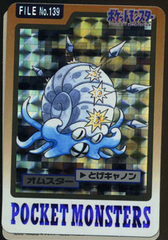 Omastar - 139 - Pocket Monsters (Japanese)