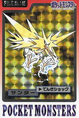 Zapdos - 145 - Pocket Monsters (Japanese)