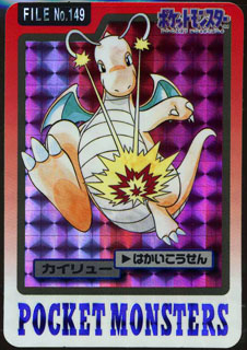 Dragonite - 149 - Pocket Monsters (Japanese)