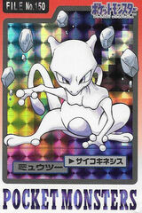 Mewtwo - 150 - Pocket Monsters (Japanese)