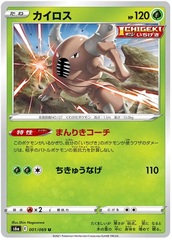 Pinsir - 001/069 - Uncommon