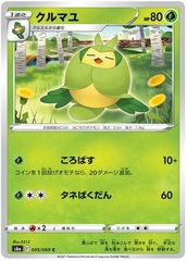 Swadloon - 005/069 - Common