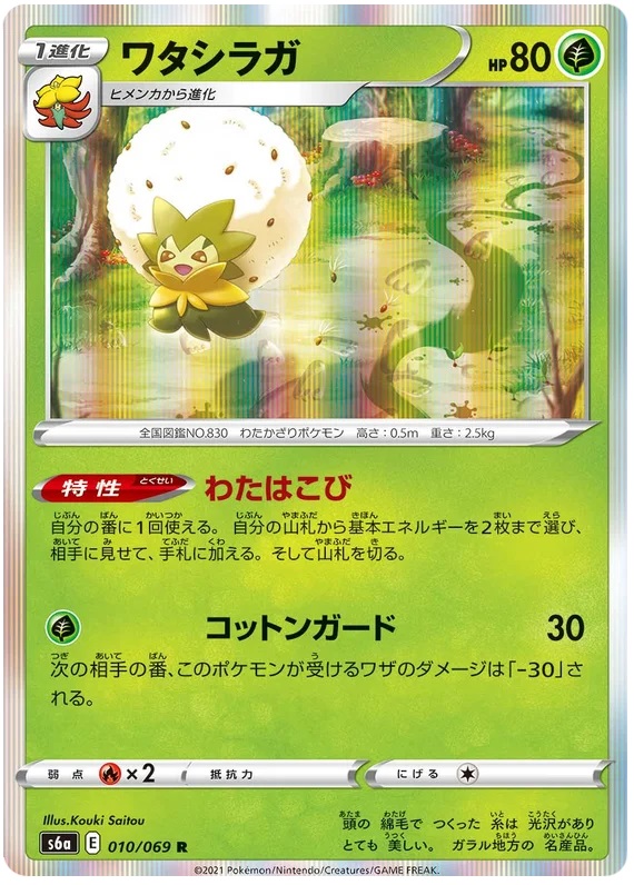 Eldegoss - 010/069 - R