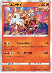 Entei - 014/069 - R