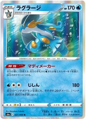 Swampert - 021/069 - R