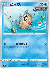 Feebas - 022/069 - Common