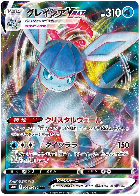 Glaceon VMAX - 025/069 - RR