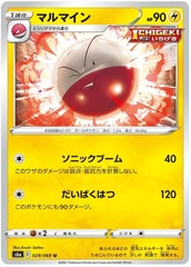 Electrode - 029/069 - Uncommon