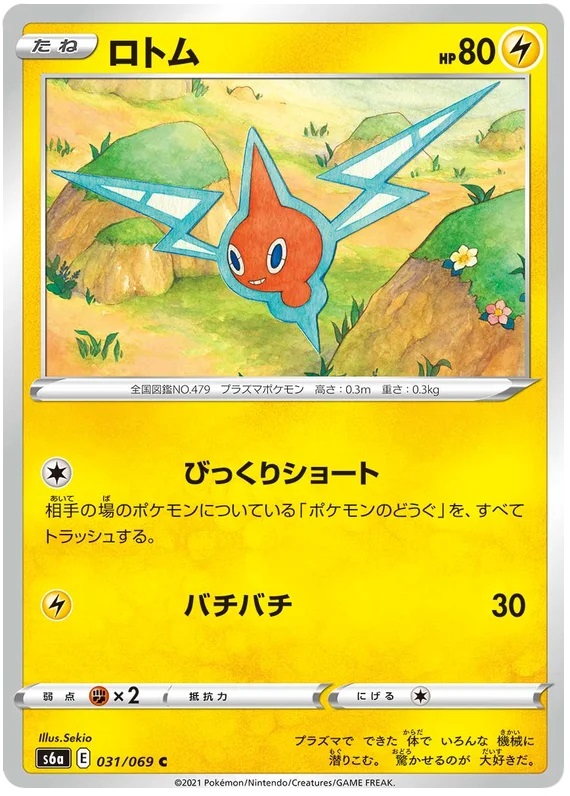 Rotom - 031/069 - Common
