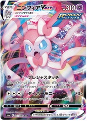 Sylveon VMAX - 041/069 - RRR