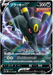 Umbreon V - 047/069 - RR