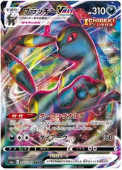 Umbreon VMAX - 048/069 - RRR