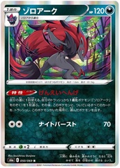 Zoroark - 050/069 - R