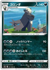 Pangoro - 051/069 - Common