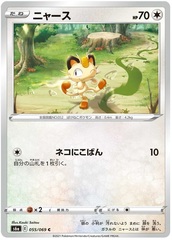 Meowth - 055/069 - Common