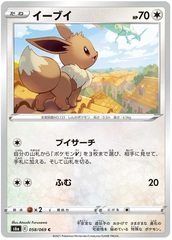 Eevee - 058/069 -Common