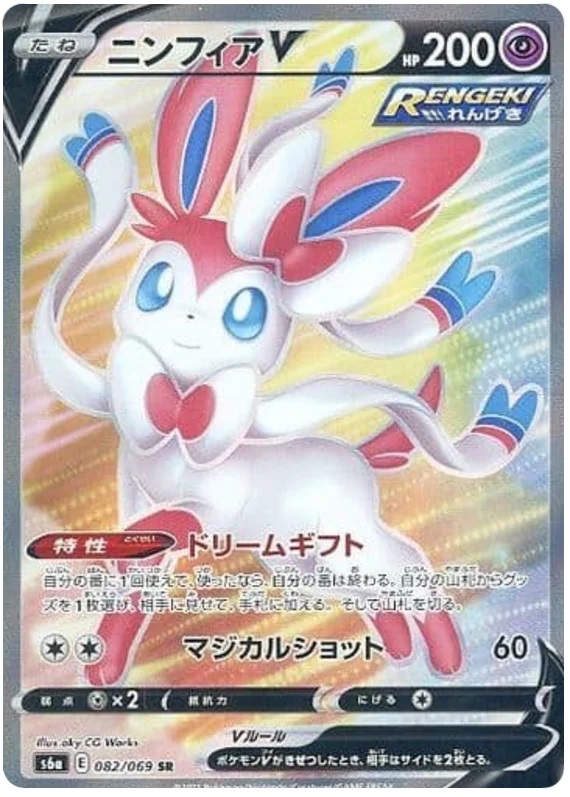 Sylveon V - 082/069 - SR