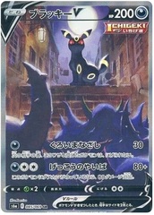 Umbreon V - 085/069 - SR