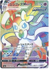 Sylveon VMAX - 092/069 - HR