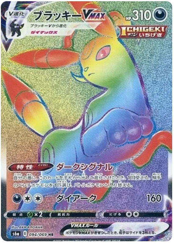 Umbreon VMAX - 094/069 - HR