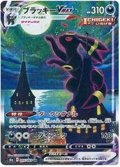 Umbreon VMAX - 095/069 - HR