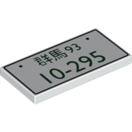 Flat Tile 2X4, No. 244 - White