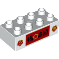 Brick 2X4, No. 1046 - White