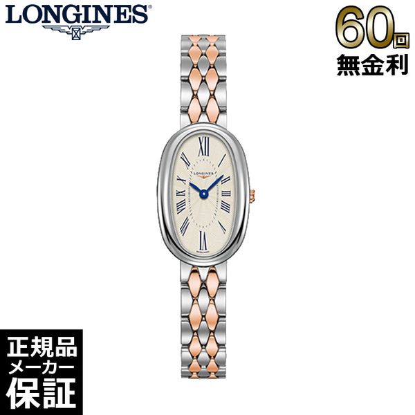 Longines L2.305.5.71 - Symphonette M