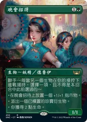 Gala Greeters (Chinese Traditional)
