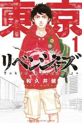 Tokyo Revengers Omnibus Graphic Novel Vol 01