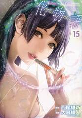 Bakemonogatari Gn Vol 15 (STL226066)
