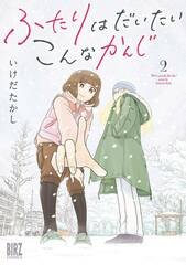 Two Of Them Are Pretty Much Like This Gn Vol 02 (STL226106)