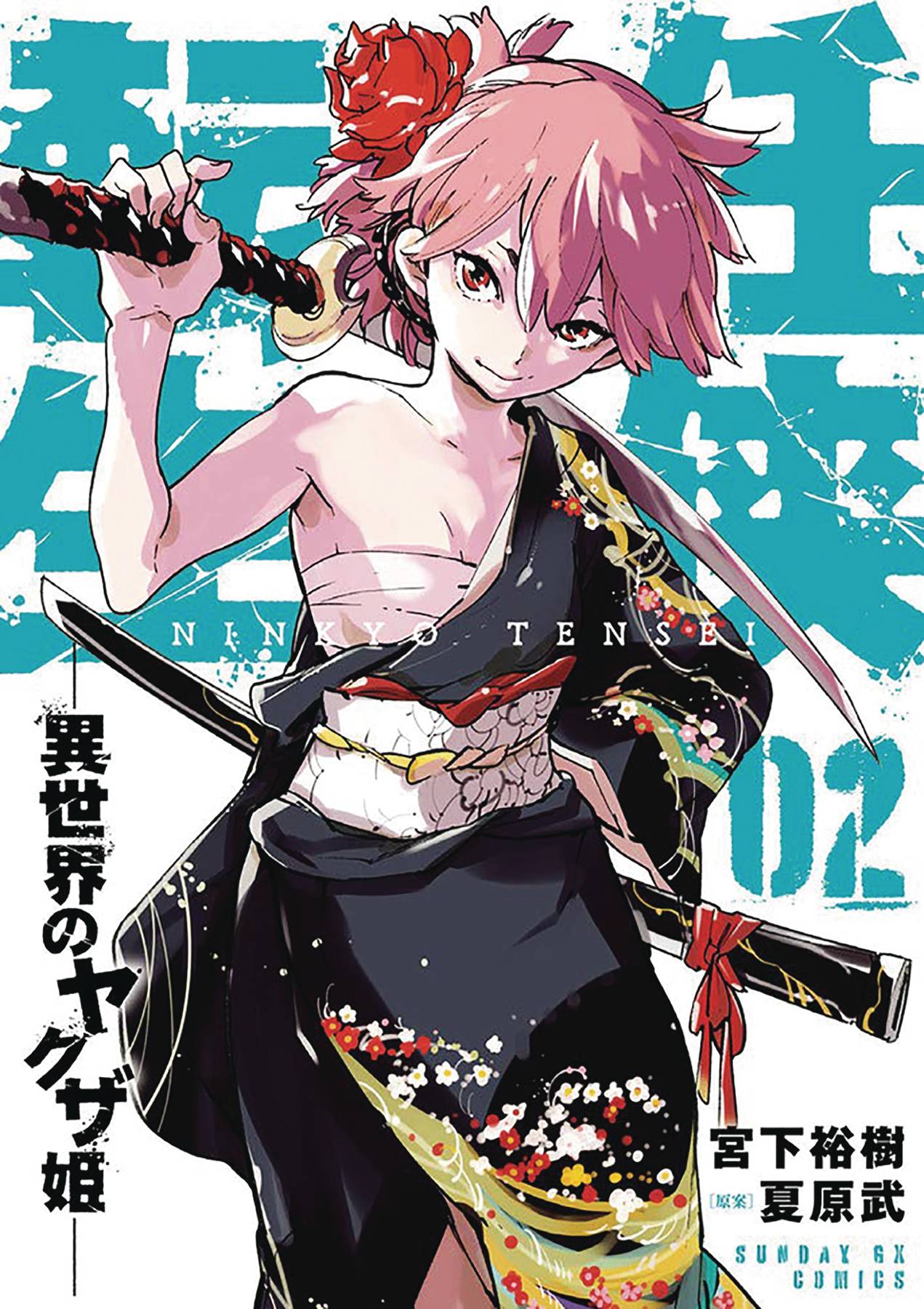 Yakuza Reincarnation Gn Vol 02 (STL226109)