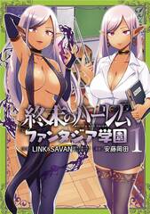 Worlds End Harem Fantasia Academy Gn Vol 01 (MR) (STL226138)