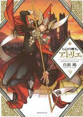 Witch Hat Atelier Gn Vol 09 (STL226145)