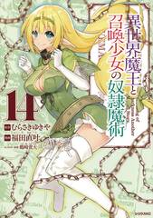 How Not To Summon Demon Lord Gn Vol 14 (MR) (STL226153)