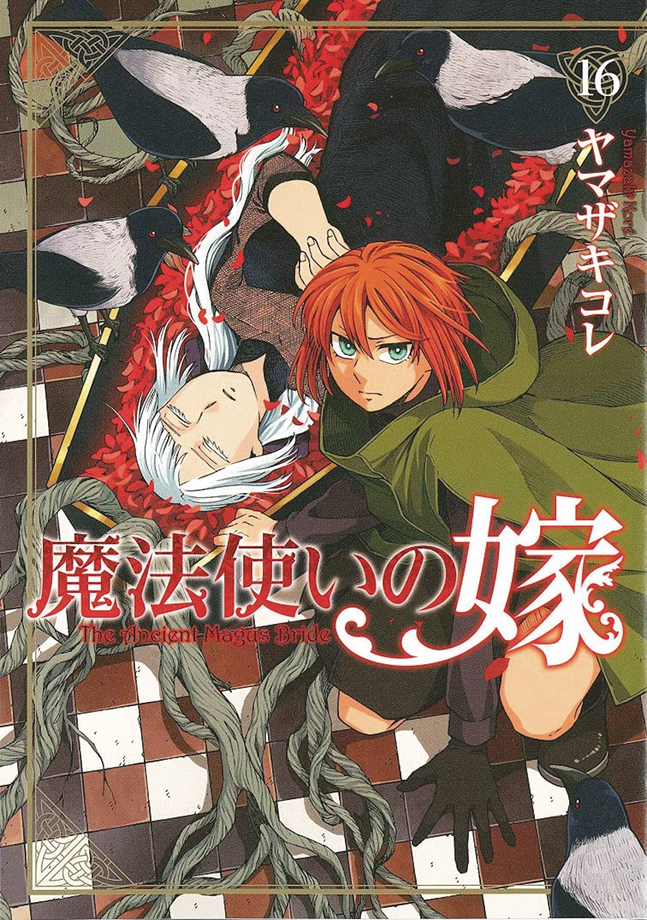 Ancient Magus Bride Gn Vol 16 (STL226233)