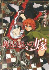 Ancient Magus Bride Gn Vol 16 (STL226233)