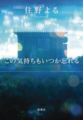 I Will Forget This Feeling Someday Sc Novel Vol 01 (STL226263)