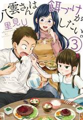 Beauty And Feast Gn Vol 03 (STL226268)