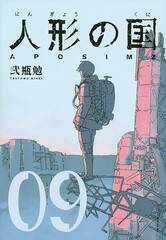 Aposimz Gn Vol 09 (MR) (STL226271)