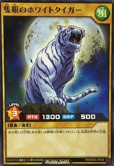 The All-Seeing White Tiger